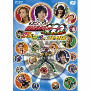 【新古品（未開封）】【DVD】ネット版 仮面ライダーOOO ALL STARS 21の主役とコアメダル/仮面ライダー [DSTD-3449] カメンライダー