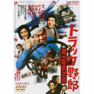【取寄商品】DVD/邦画/トラック野郎 男一匹桃次郎 (廉価版)