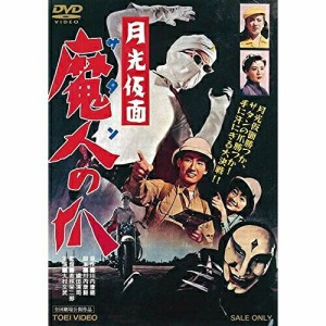 【取寄商品】 DVD / 邦画 / 月光仮面 魔人の爪