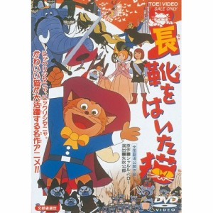 【取寄商品】DVD/キッズ/長靴をはいた猫