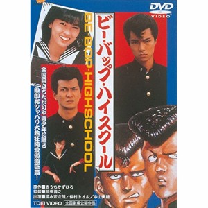 【取寄商品】DVD/邦画/ビー・バップ・ハイスクール