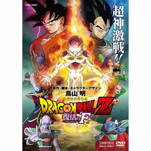 【取寄商品】DVD/キッズ/ドラゴンボールZ 復活の「F」 (通常版)