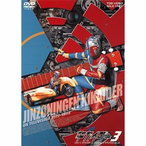 【取寄商品】DVD/キッズ/人造人間キカイダー 3