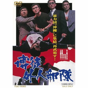 【取寄商品】DVD/邦画/博徒外人部隊