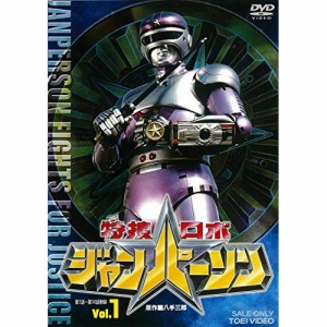 【取寄商品】DVD/キッズ/特捜ロボジャンパーソン Vol.1