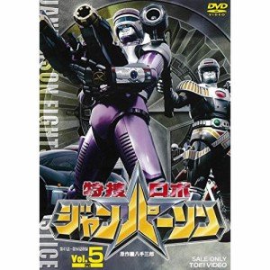 【取寄商品】DVD/キッズ/特捜ロボジャンパーソン Vol.5