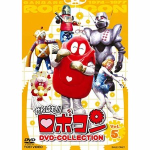 【取寄商品】DVD/キッズ/がんばれ!!ロボコン DVD-COLLECTION Vol.5