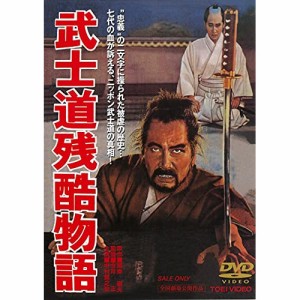 【取寄商品】 DVD / 邦画 / 武士道残酷物語