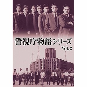 【取寄商品】DVD/邦画/警視庁物語シリーズ Vol.2