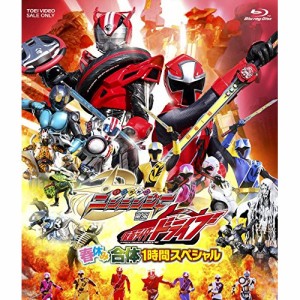 【取寄商品】BD/キッズ/手裏剣戦隊ニンニンジャーVS仮面ライダードライブ 春休み合体1時間ス