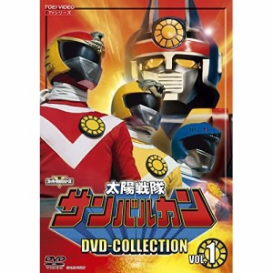 【取寄商品】DVD/キッズ/太陽戦隊サンバルカン DVD COLLECTION VOL.1