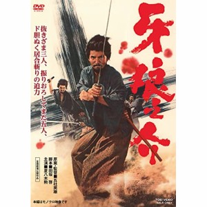 【取寄商品】DVD/邦画/牙狼之介