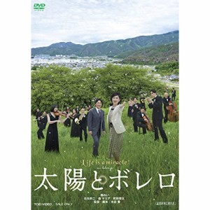 【取寄商品】DVD/邦画/太陽とボレロ