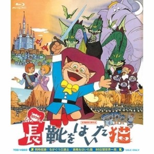 【取寄商品】BD/劇場アニメ/長靴をはいた猫(Blu-ray)