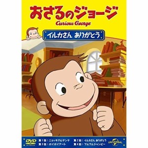 DVD/キッズ/おさるのジョージ/イルカさん ありがとう