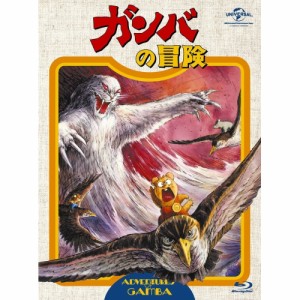 BD/キッズ/ガンバの冒険 Blu-ray BOX(Blu-ray) (初回限定生産版)