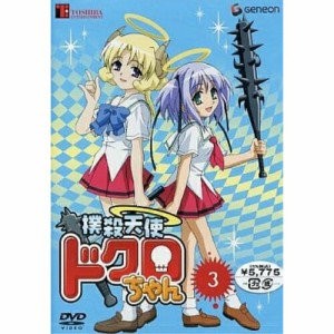 DVD/TVアニメ/撲殺天使ドクロちゃん 3 (通常版)