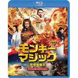 BD/洋画/モンキー・マジック 孫悟空誕生 スペシャル・エディション(Blu-ray) (廉価版)
