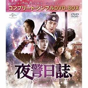 DVD/海外TVドラマ/夜警日誌(コンプリート・シンプルDVD-BOX) (本編ディスク12枚+特典ディスク1枚) (期間限定生産低価格版)