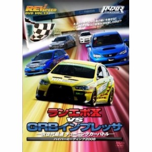 DVD/趣味教養/ランエボX vs GRBインプレッサ 次世代最速 チューニングカーバトル -ハイパーミーティング2008-