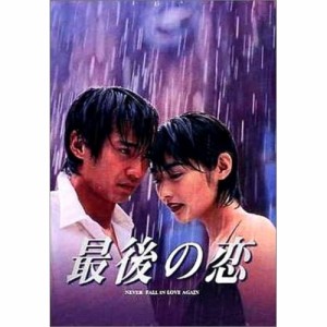 DVD/国内TVドラマ/最後の恋 DVD-BOX