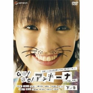 DVD/趣味教養/GO!GO!アッキーナ 下ノ巻