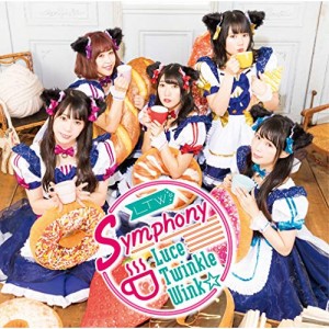 CD/Luce Twinkle Wink☆/Symphony (通常盤A)