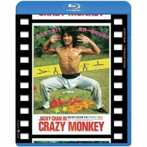 BD/洋画/クレージー・モンキー/笑拳 日本劇場公開版(Blu-ray)