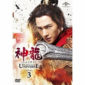 DVD/海外TVドラマ/神龍(シェンロン)-Martial Universe- DVD-SET3