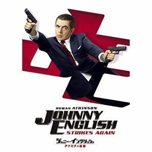 DVD/洋画/ジョニー・イングリッシュ アナログの逆襲