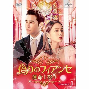 DVD/海外TVドラマ/偽りのフィアンセ〜運命と怒り〜DVD-SET1