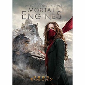 DVD/洋画/移動都市/モータル・エンジン