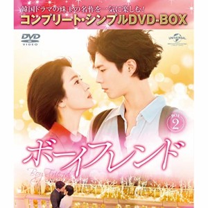 DVD/海外TVドラマ/ボーイフレンド BOX2(コンプリート・シンプルDVD-BOX) (期間限定生産版)