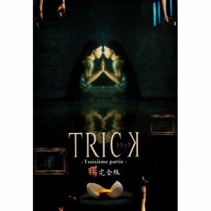 DVD/国内TVドラマ/トリック トロワジェムパルティー 腸完全版DVD-BOX