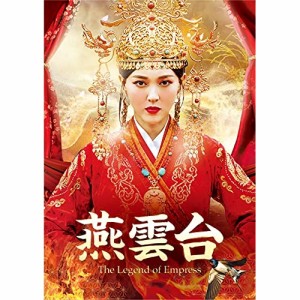 ★DVD/海外TVドラマ/燕雲台-The Legend of Empress- DVD-SET2