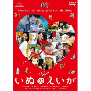 DVD/邦画/いぬのえいが (低価格版)