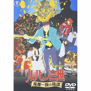 【取寄商品】DVD/劇場アニメ/ルパン三世 風魔一族の陰謀