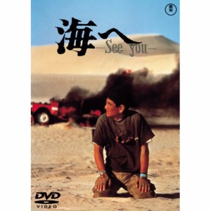 ★ DVD / 邦画 / 海へ-See You-