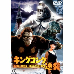 ★ DVD / 邦画 / キングコングの逆襲 (低価格版)