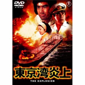 ★ DVD / 邦画 / 東京湾炎上 (低価格版)