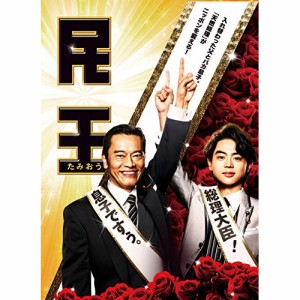 ★DVD/国内TVドラマ/民王 DVD BOX