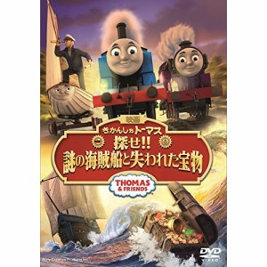 ★DVD/キッズ/映画きかんしゃトーマス 探せ!!謎の海賊船と失われた宝物