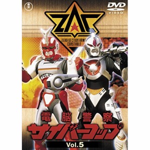 ★ DVD / キッズ / 電脳警察サイバーコップVOL.5 (廉価版)