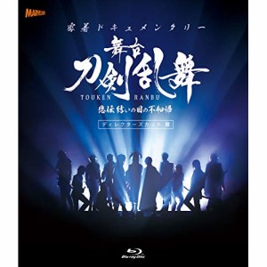 ★ BD / ドキュメンタリー / 密着ドキュメンタリー 舞台『刀剣乱舞』悲伝 結いの目の不如帰 ディレクターズカット篇(Blu-ray)