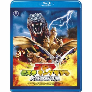 【取寄商品】BD/邦画/ゴジラ モスラ キングギドラ 大怪獣総攻撃(Blu-ray) (廉価版)