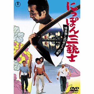 【取寄商品】DVD/邦画/にっぽん三銃士 博多帯しめ一本どっこの巻