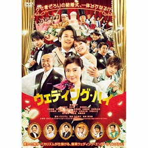 【取寄商品】DVD/邦画/ウェディング・ハイ