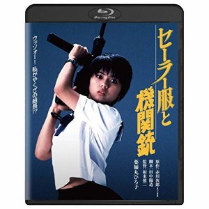 【取寄商品】BD/邦画/セーラー服と機関銃(Blu-ray)