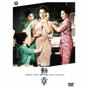 【取寄商品】DVD/邦画/女の勲章