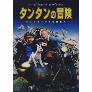 【取寄商品】DVD/海外アニメ/タンタンの冒険